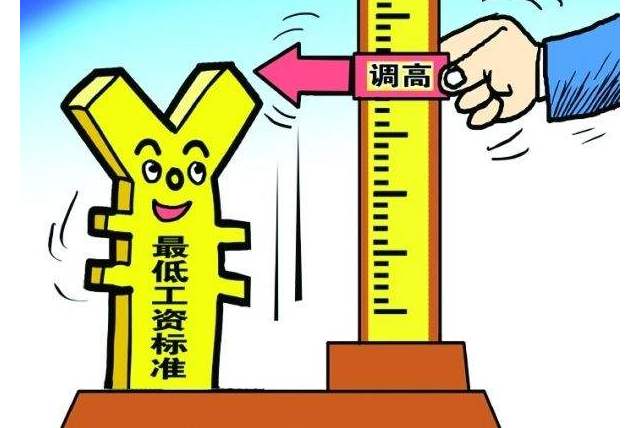 多地上调最低工资