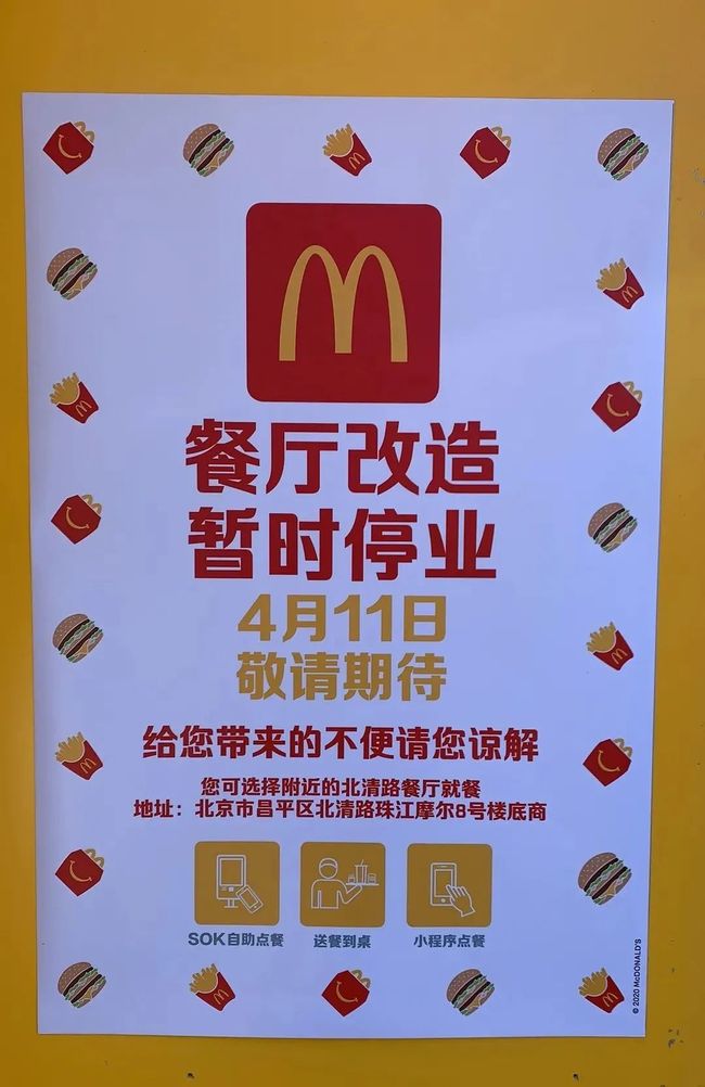 麦当劳打烊了麦当劳打烊了，背后的故事与启示
