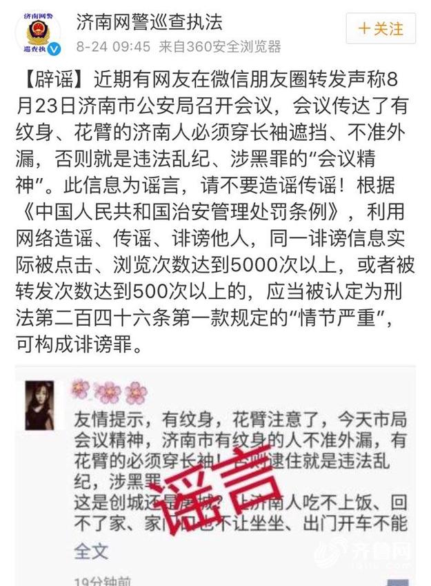 网警查处摆拍造谣者